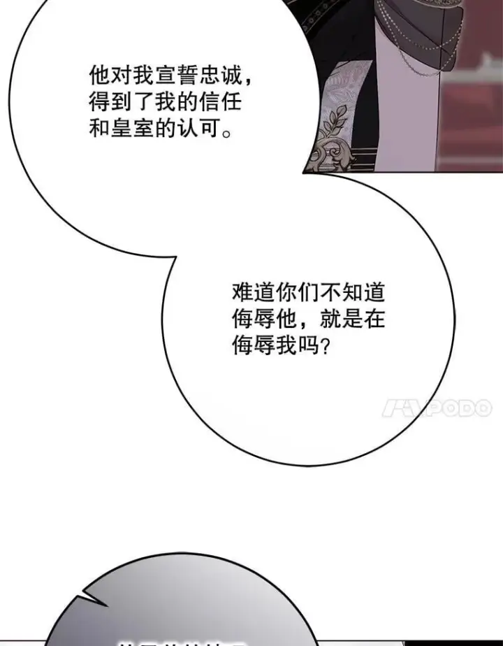 漫画《偶然开启女尊游戏》143.其他关系第7张图