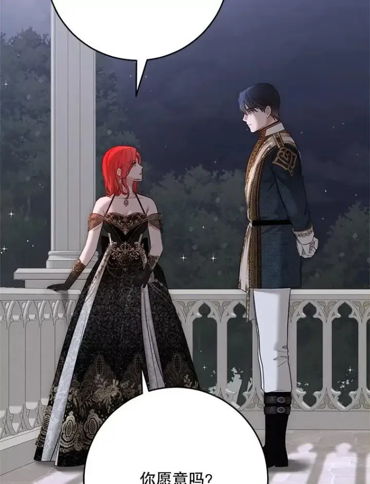 漫画《偶然开启女尊游戏》143.其他关系第70张图