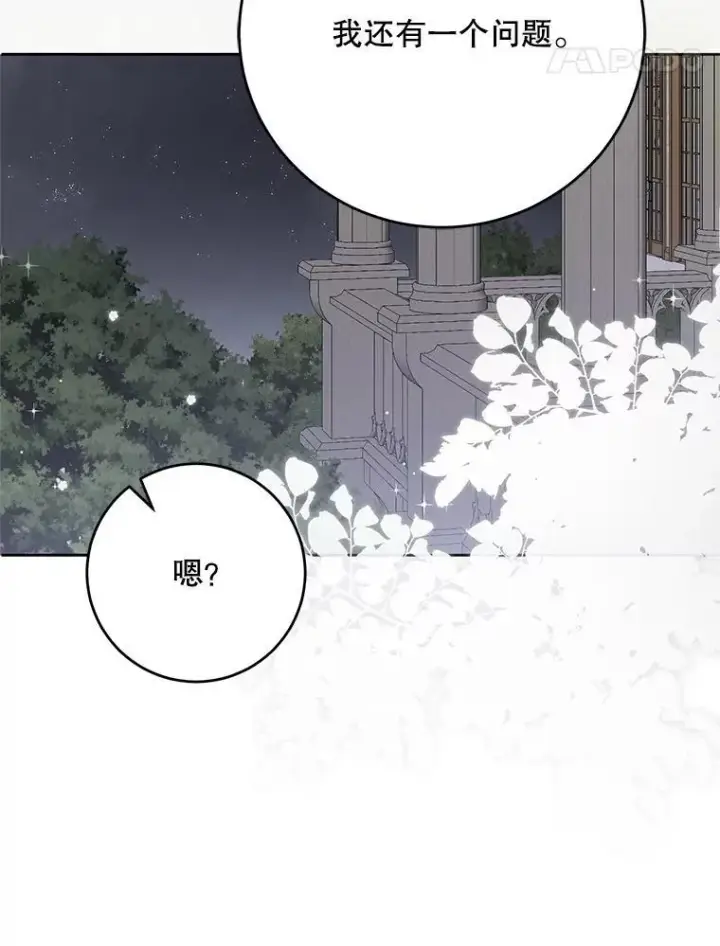 漫画《偶然开启女尊游戏》143.其他关系第75张图
