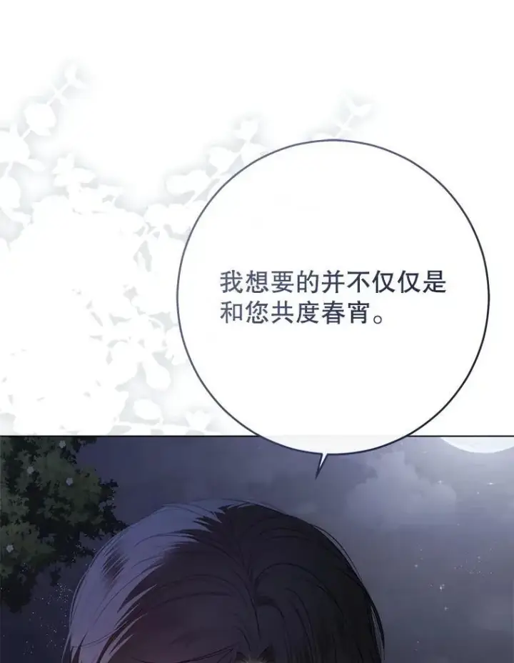 漫画《偶然开启女尊游戏》143.其他关系第83张图
