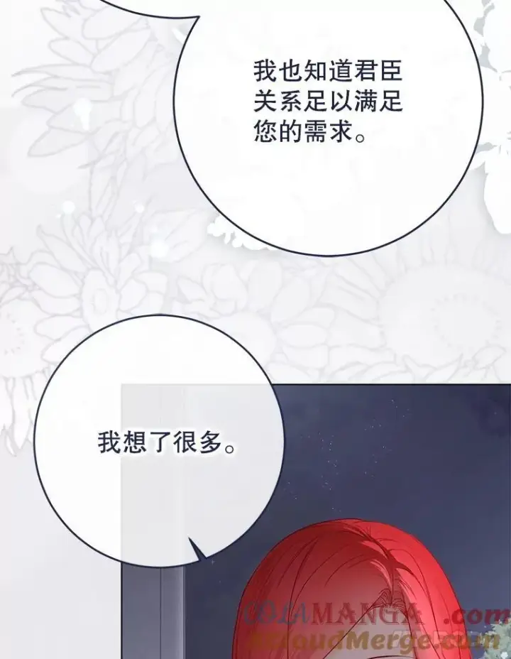 漫画《偶然开启女尊游戏》143.其他关系第85张图