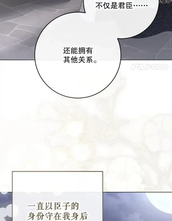 漫画《偶然开启女尊游戏》143.其他关系第88张图