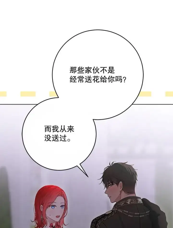 漫画《偶然开启女尊游戏》144.艾特森的疑惑第103张图