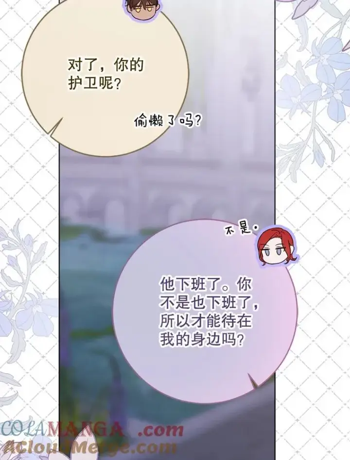 漫画《偶然开启女尊游戏》144.艾特森的疑惑第105张图