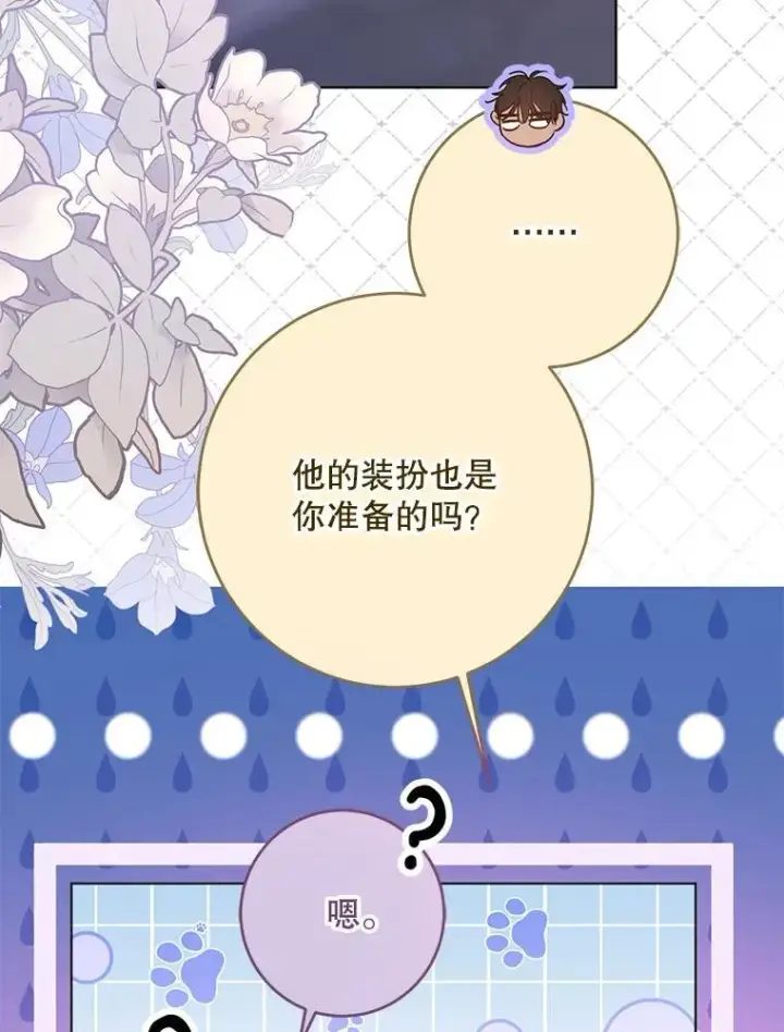 漫画《偶然开启女尊游戏》144.艾特森的疑惑第106张图