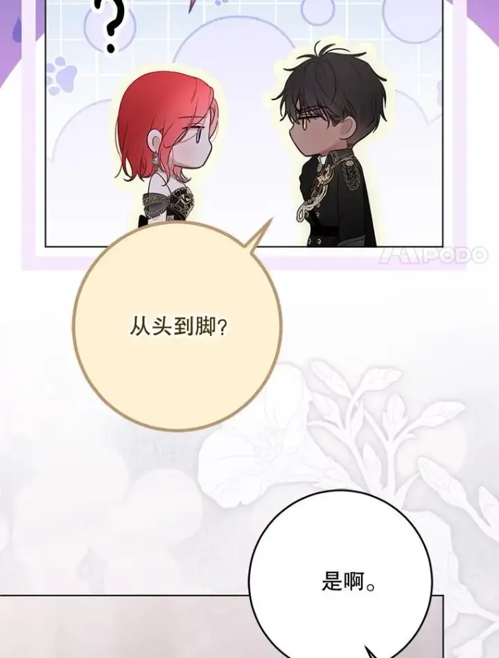 漫画《偶然开启女尊游戏》144.艾特森的疑惑第107张图