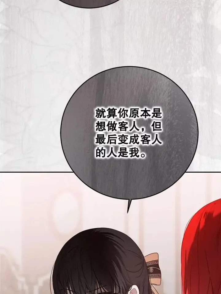 漫画《偶然开启女尊游戏》144.艾特森的疑惑第11张图