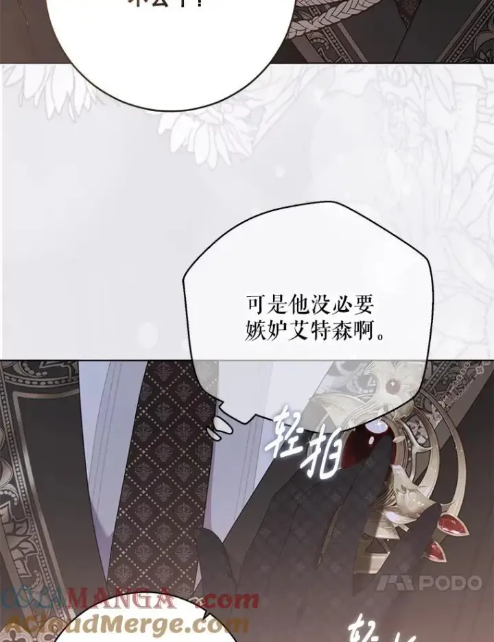 漫画《偶然开启女尊游戏》144.艾特森的疑惑第113张图