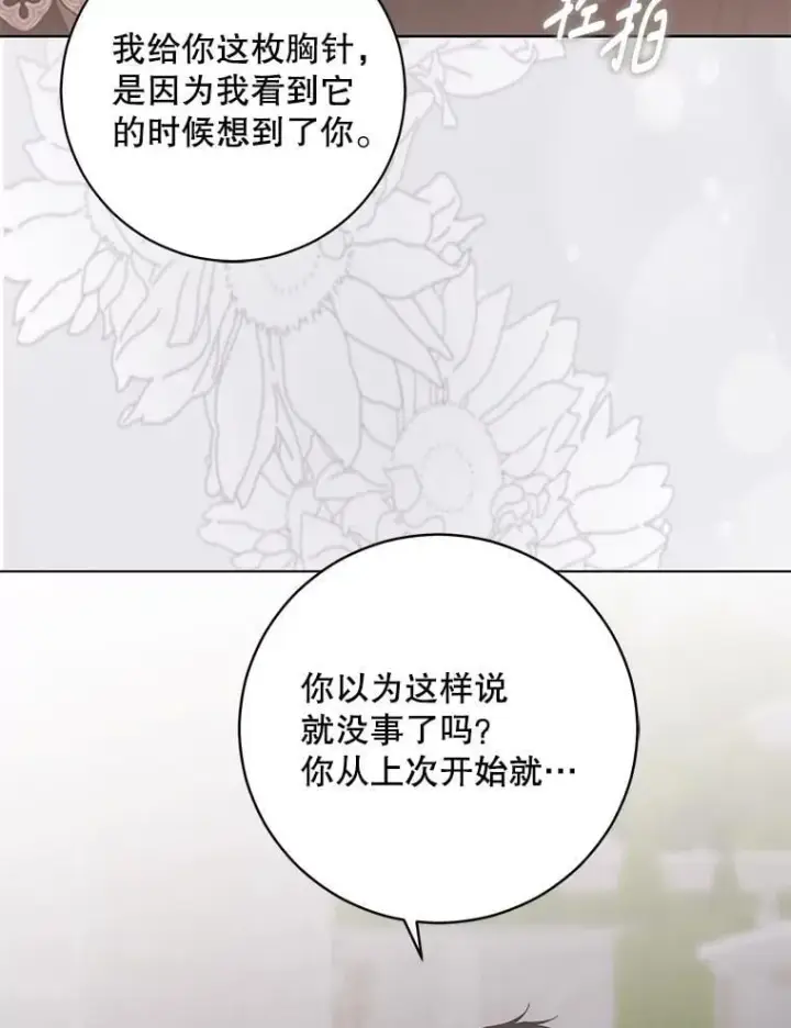 漫画《偶然开启女尊游戏》144.艾特森的疑惑第114张图