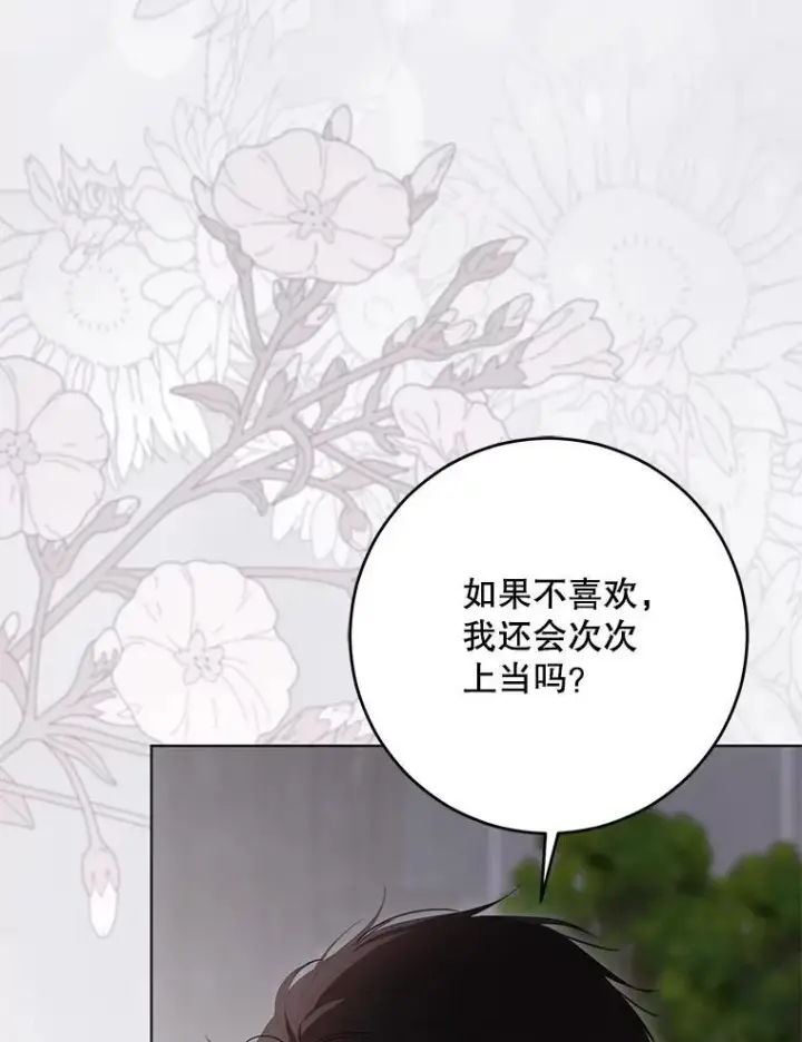 漫画《偶然开启女尊游戏》144.艾特森的疑惑第116张图