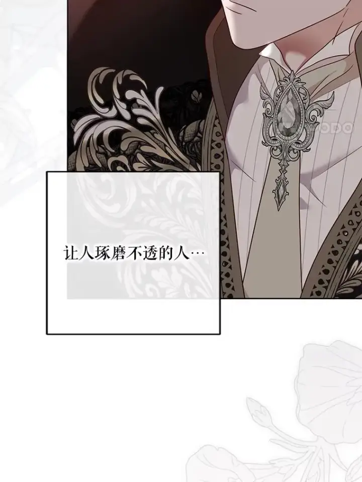 漫画《偶然开启女尊游戏》144.艾特森的疑惑第24张图