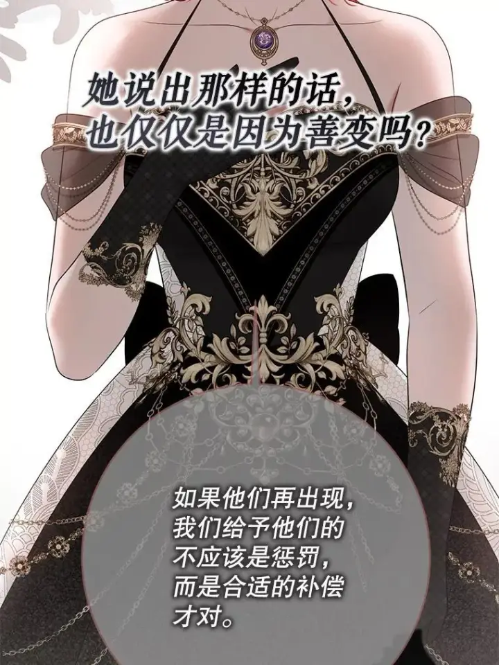 漫画《偶然开启女尊游戏》144.艾特森的疑惑第31张图