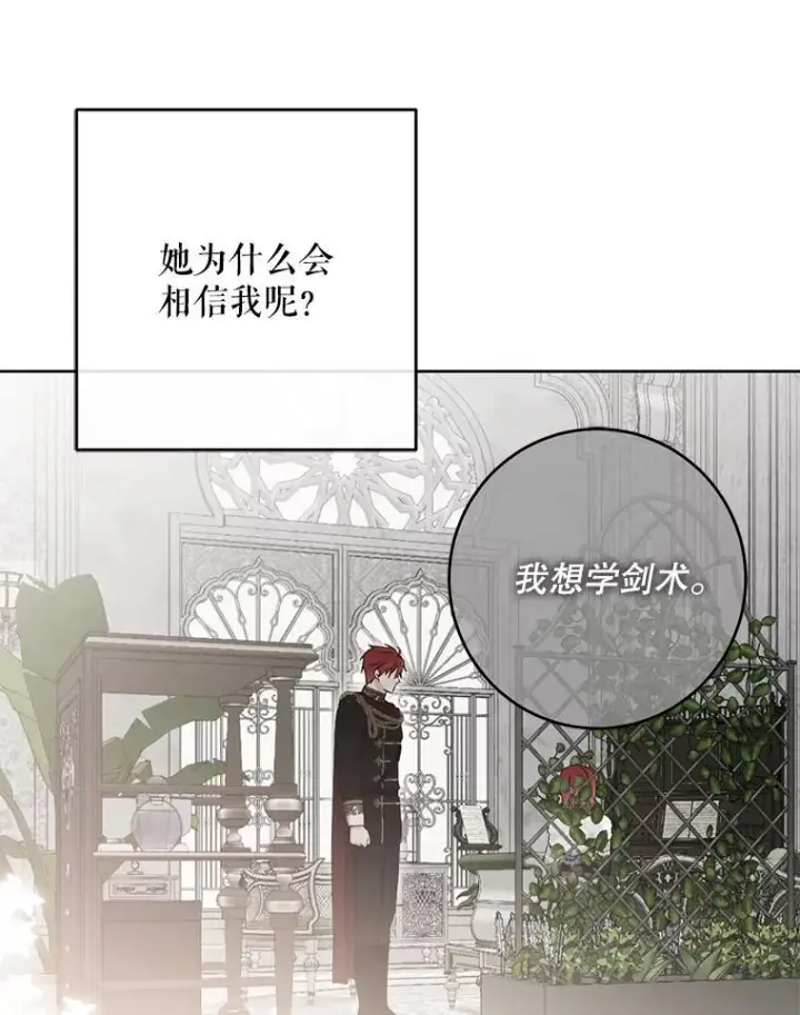 漫画《偶然开启女尊游戏》144.艾特森的疑惑第35张图