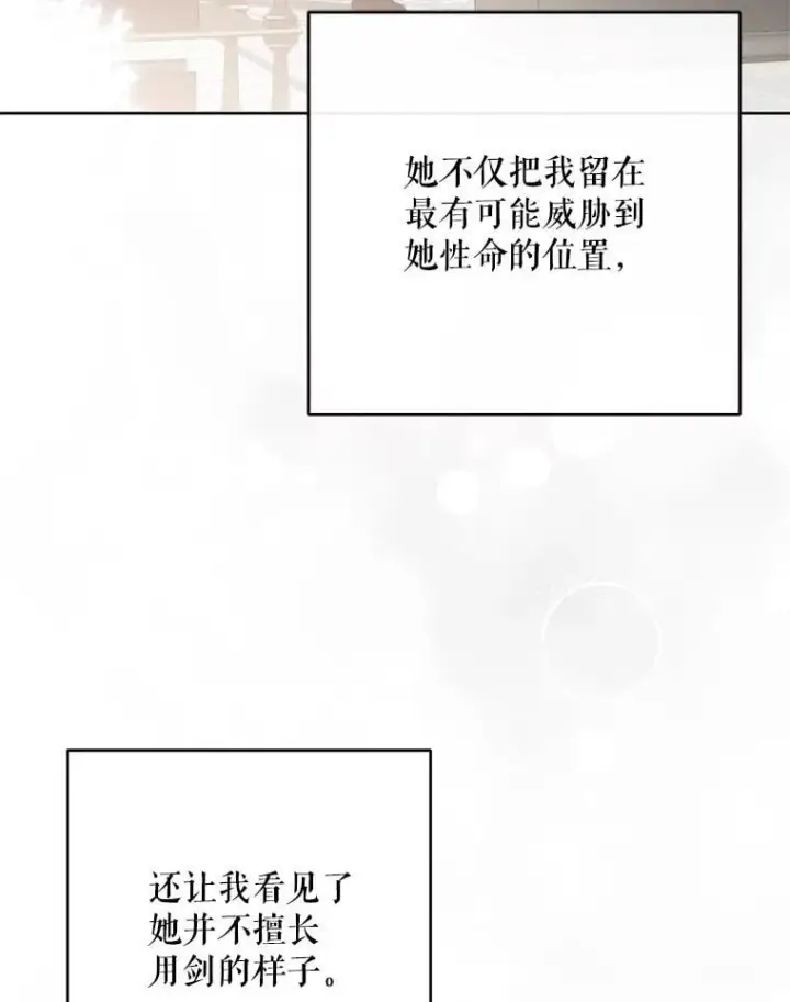 漫画《偶然开启女尊游戏》144.艾特森的疑惑第36张图