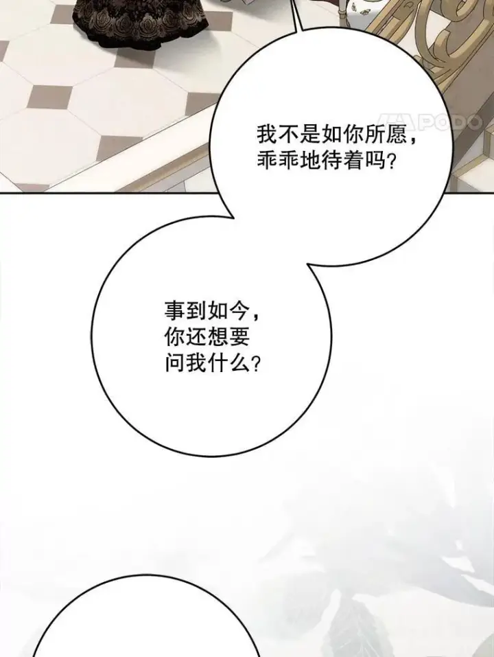 漫画《偶然开启女尊游戏》144.艾特森的疑惑第4张图