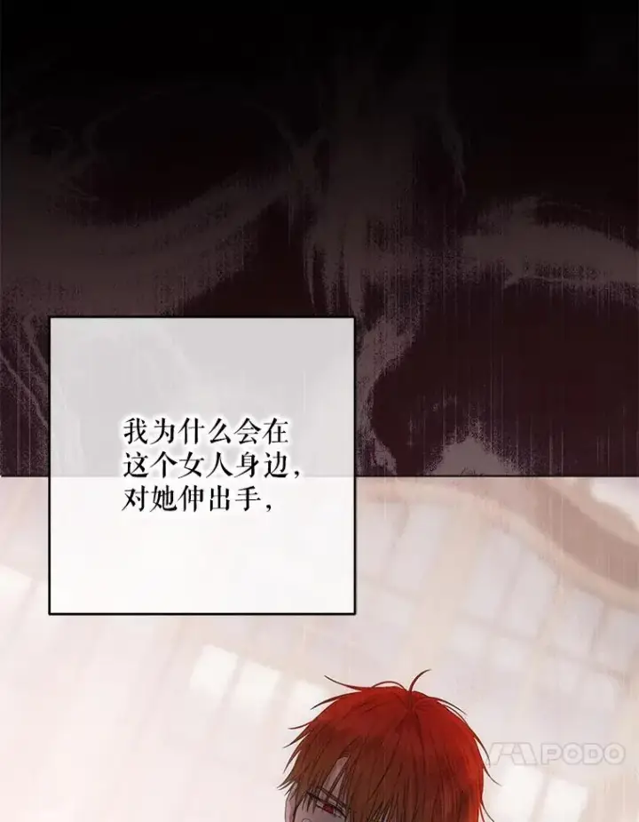 漫画《偶然开启女尊游戏》144.艾特森的疑惑第43张图