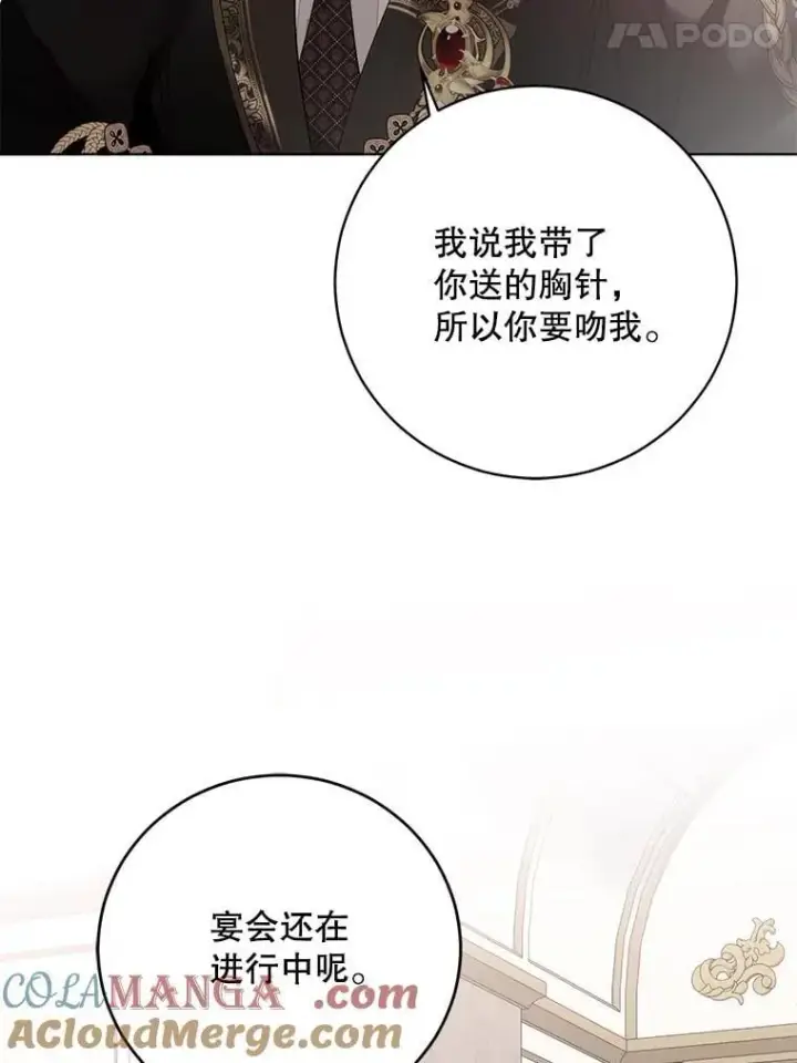 漫画《偶然开启女尊游戏》144.艾特森的疑惑第57张图