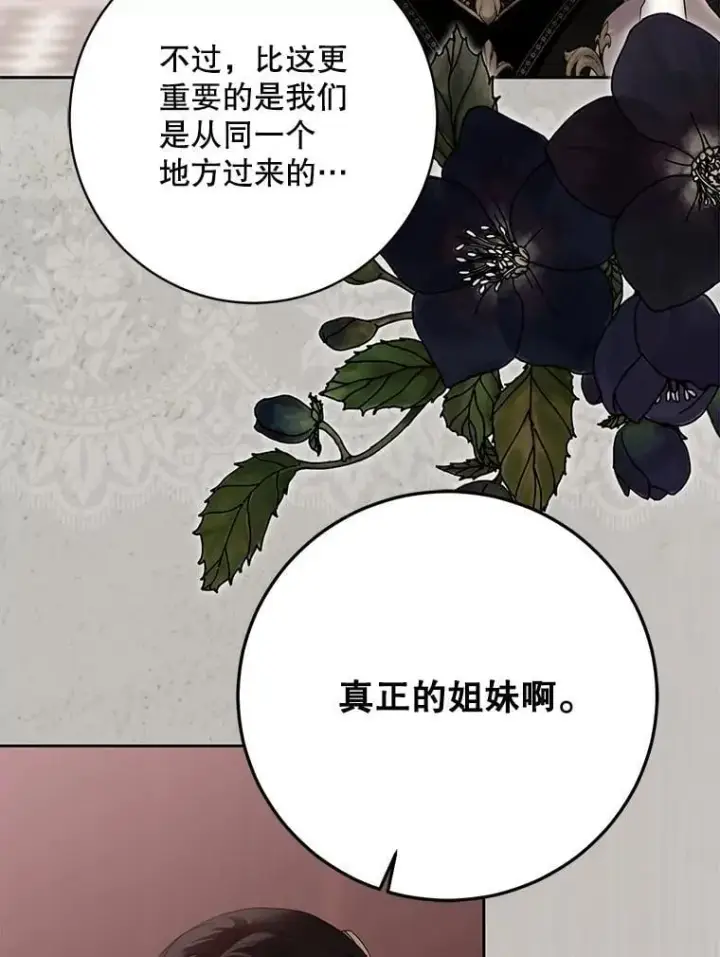 漫画《偶然开启女尊游戏》144.艾特森的疑惑第6张图