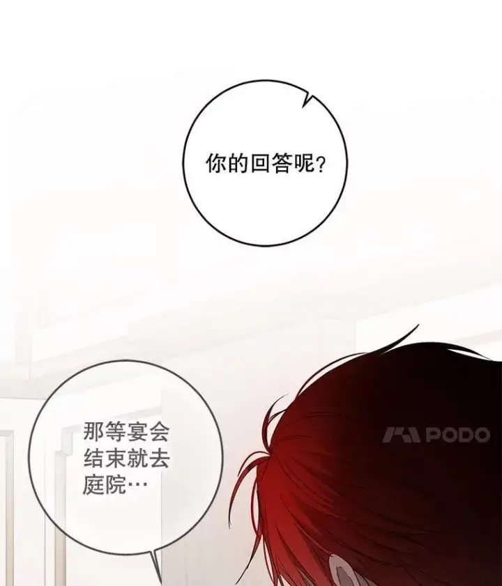 漫画《偶然开启女尊游戏》144.艾特森的疑惑第66张图