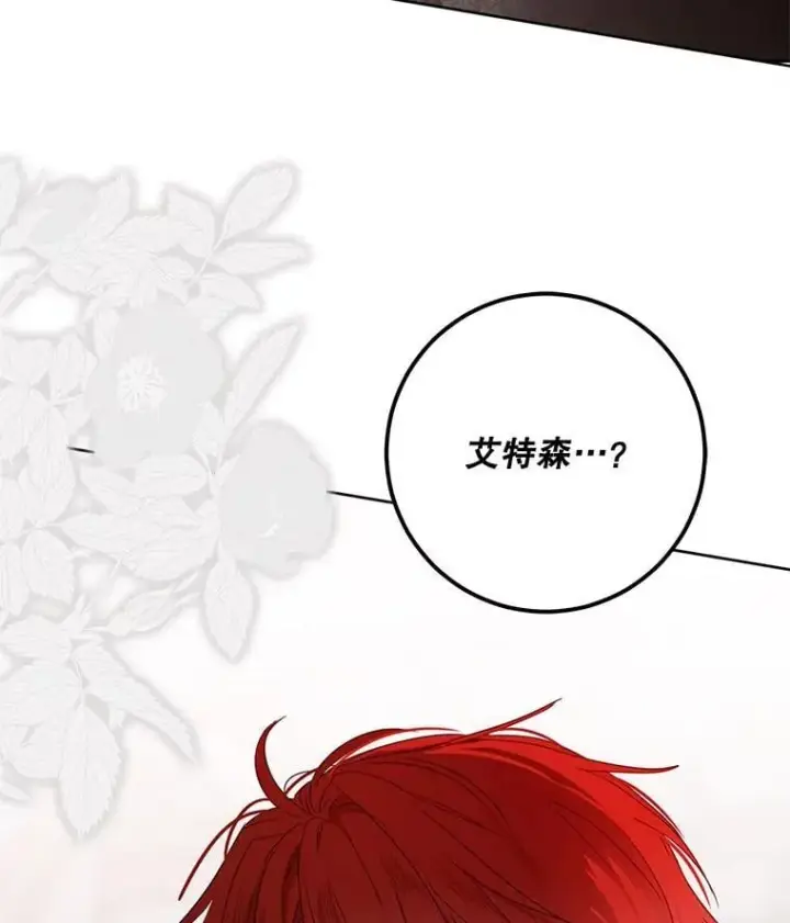 漫画《偶然开启女尊游戏》144.艾特森的疑惑第68张图