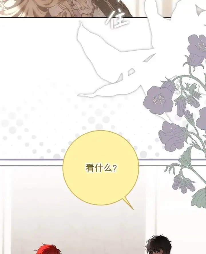漫画《偶然开启女尊游戏》144.艾特森的疑惑第71张图