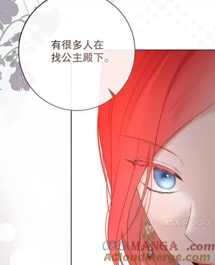 漫画《偶然开启女尊游戏》144.艾特森的疑惑第73张图