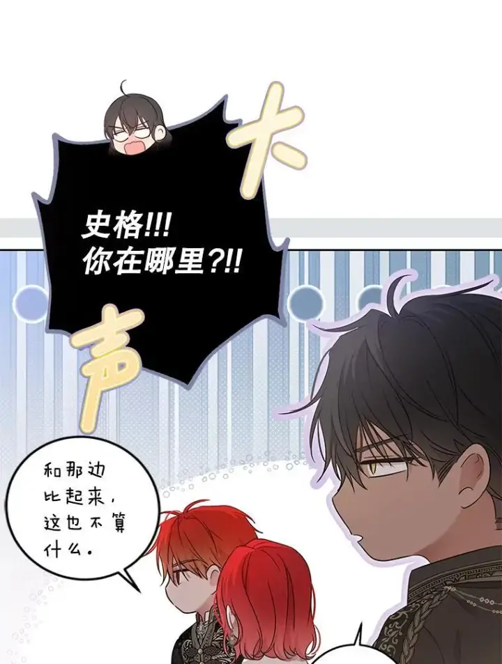 漫画《偶然开启女尊游戏》144.艾特森的疑惑第82张图