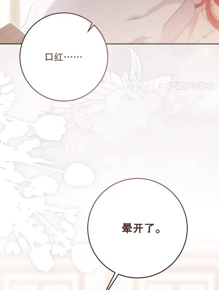 漫画《偶然开启女尊游戏》144.艾特森的疑惑第87张图