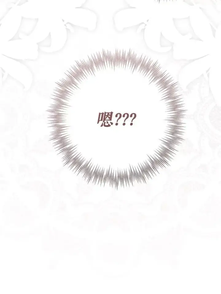 漫画《偶然开启女尊游戏》144.艾特森的疑惑第91张图