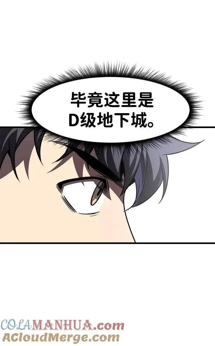 漫画《排名第一大神的归来》第24话第55张图