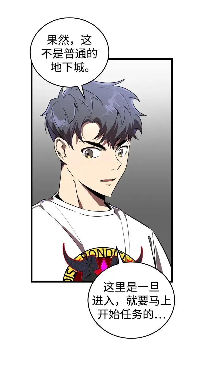 漫画《排名第一大神的归来》第24话第60张图