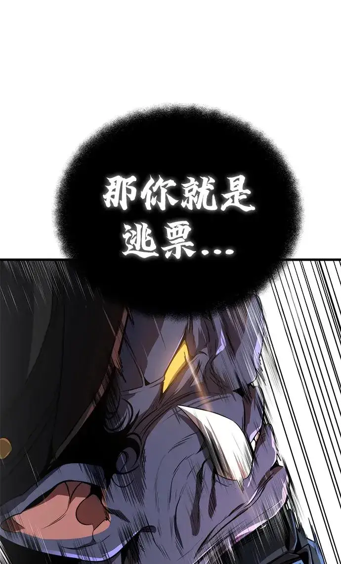 漫画《排名第一大神的归来》第24话第83张图
