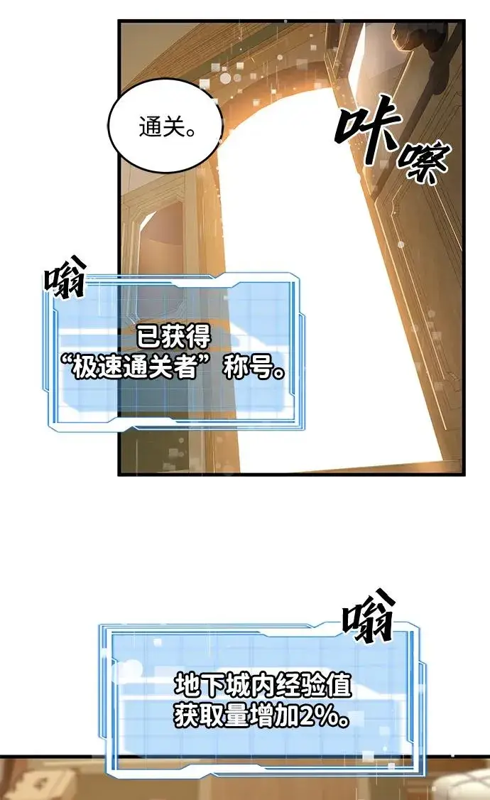 漫画《排名第一大神的归来》第25话第50张图