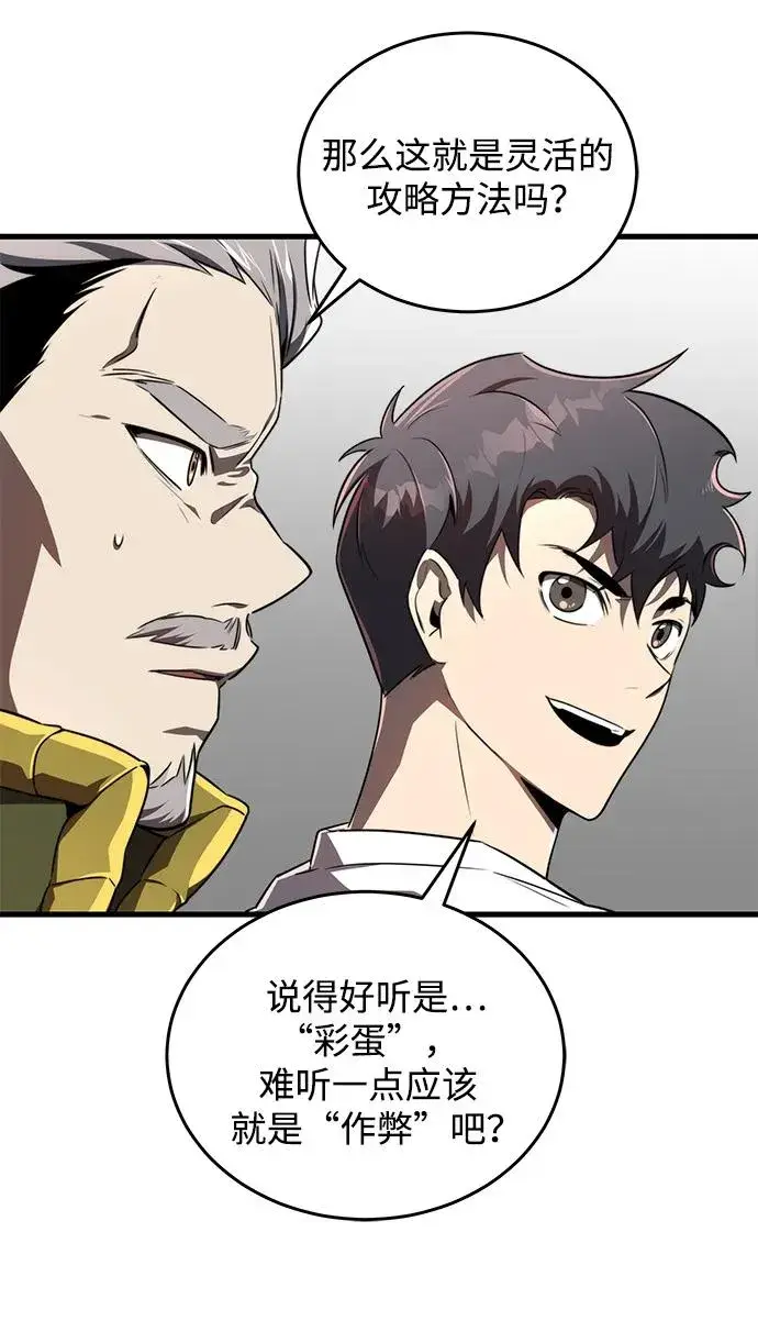 漫画《排名第一大神的归来》第25话第54张图