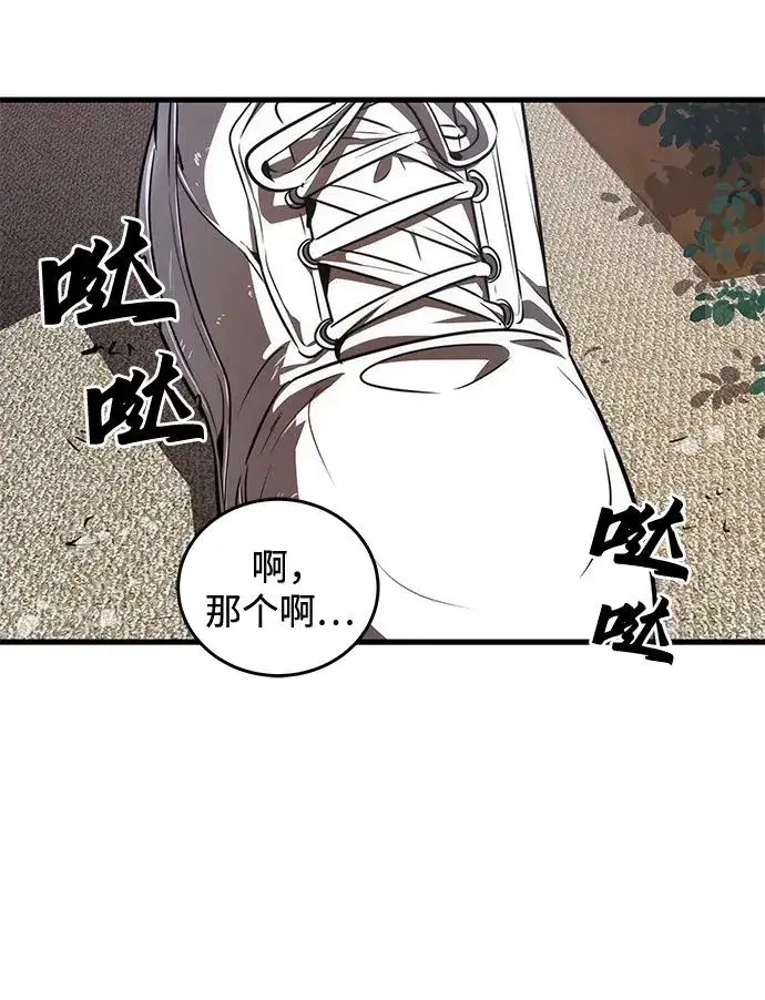 漫画《排名第一大神的归来》第25话第66张图