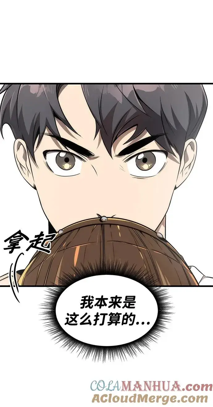 漫画《排名第一大神的归来》第26话第19张图