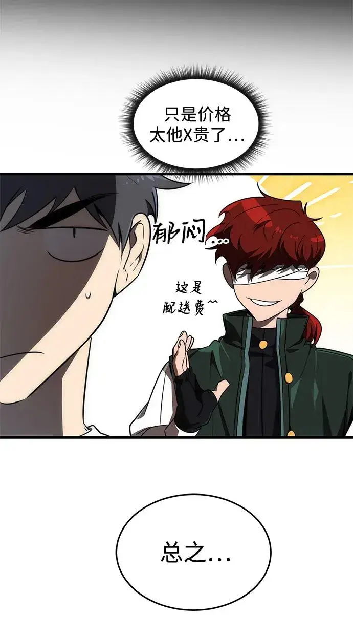 漫画《排名第一大神的归来》第26话第51张图