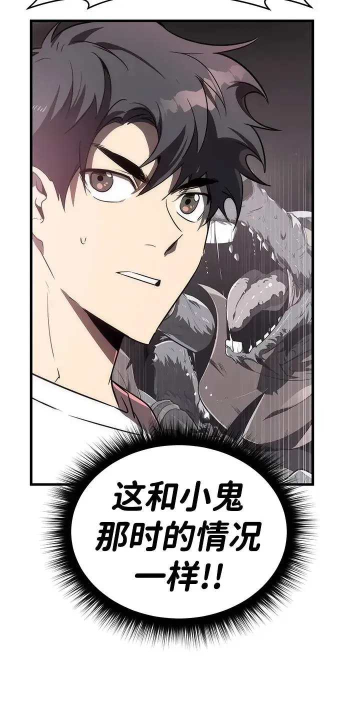 漫画《排名第一大神的归来》第26话第59张图