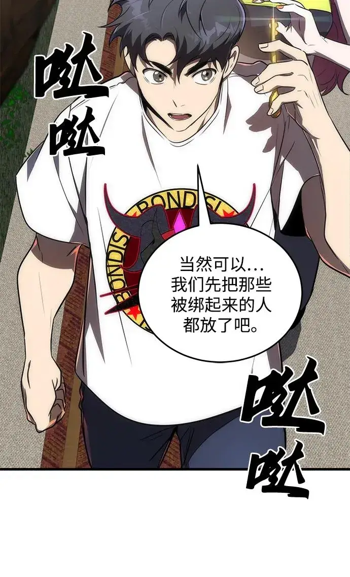 漫画《排名第一大神的归来》第26话第66张图