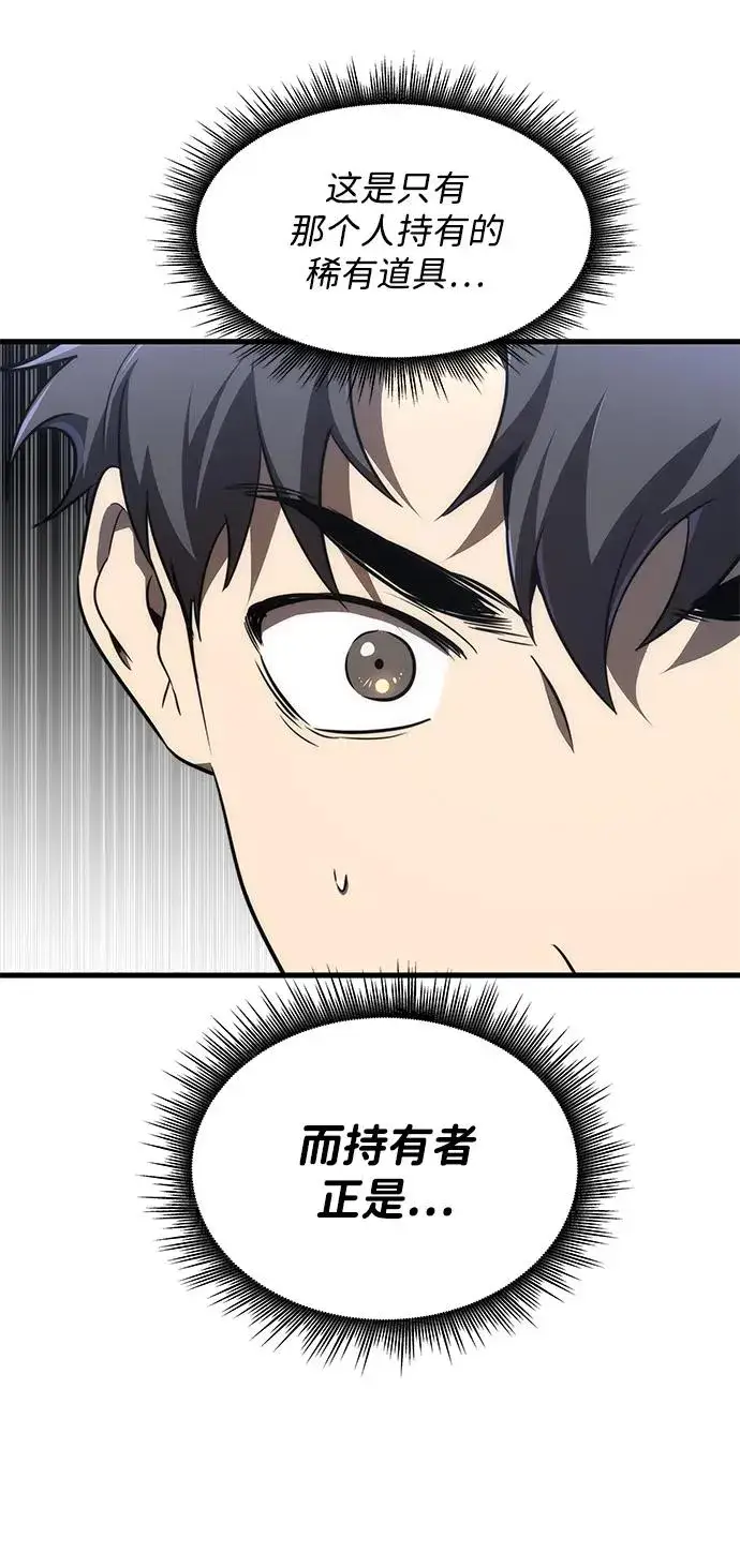 漫画《排名第一大神的归来》第26话第72张图