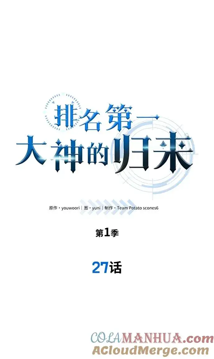 漫画《排名第一大神的归来》第27话第10张图
