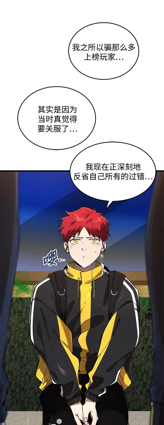 漫画《排名第一大神的归来》第27话第11张图