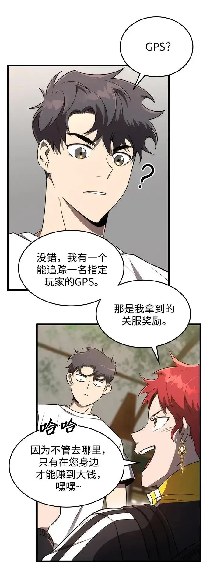 漫画《排名第一大神的归来》第27话第18张图