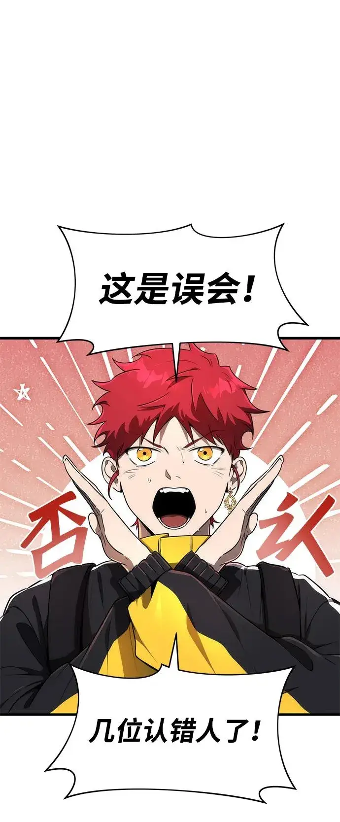 漫画《排名第一大神的归来》第27话第2张图