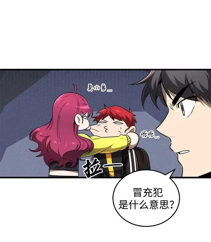 漫画《排名第一大神的归来》第27话第23张图