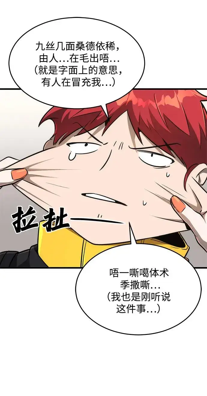 漫画《排名第一大神的归来》第27话第24张图