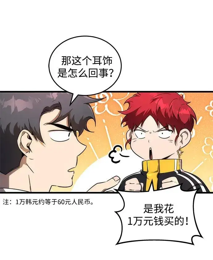 漫画《排名第一大神的归来》第27话第3张图