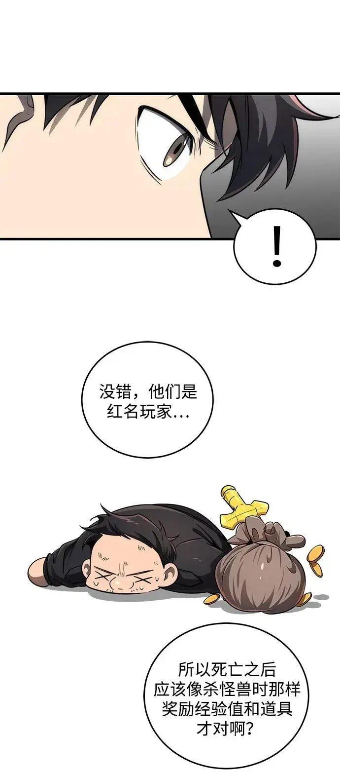 漫画《排名第一大神的归来》第27话第35张图