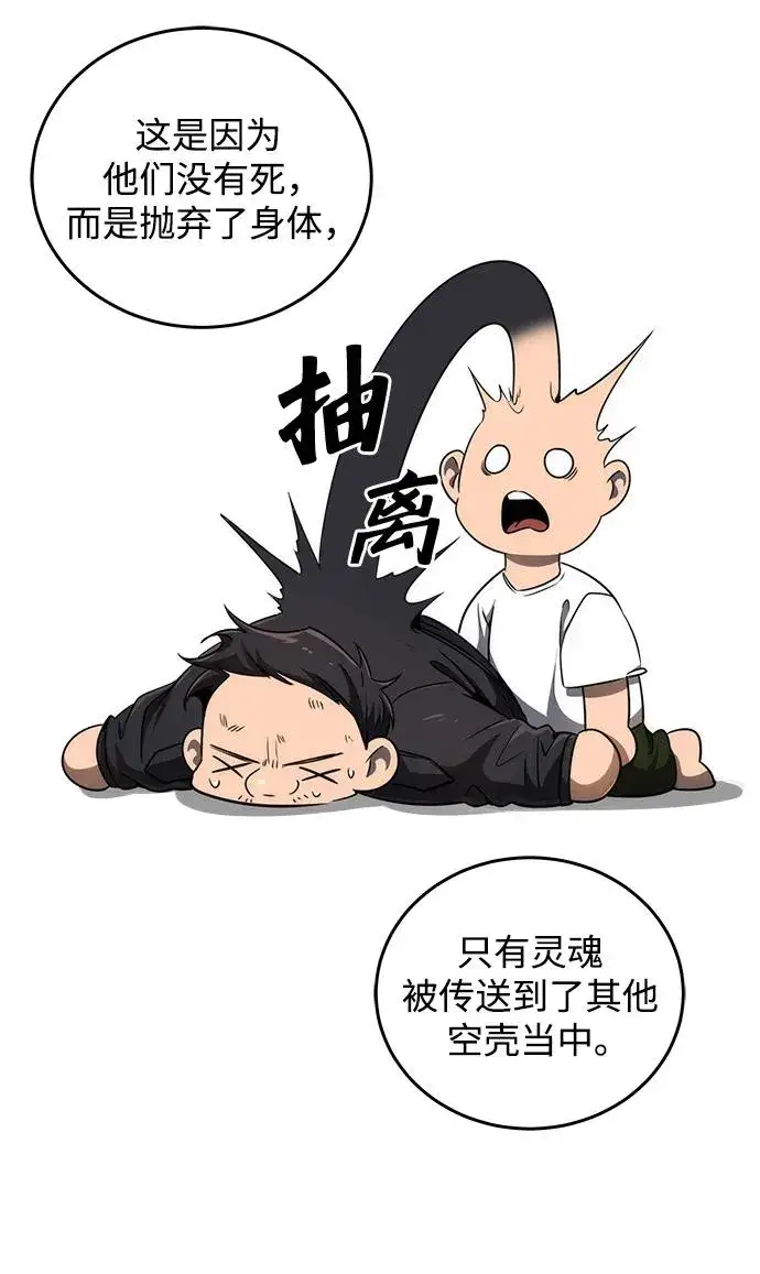 漫画《排名第一大神的归来》第27话第36张图