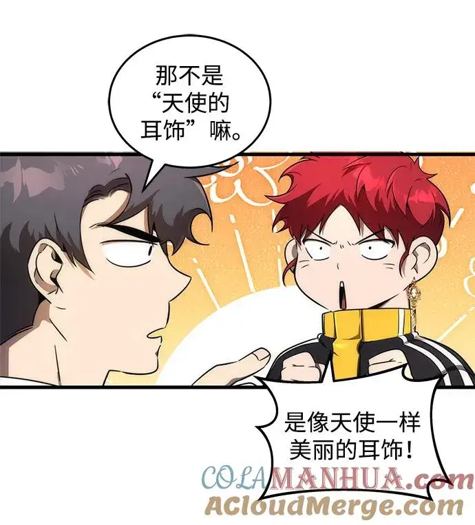漫画《排名第一大神的归来》第27话第4张图